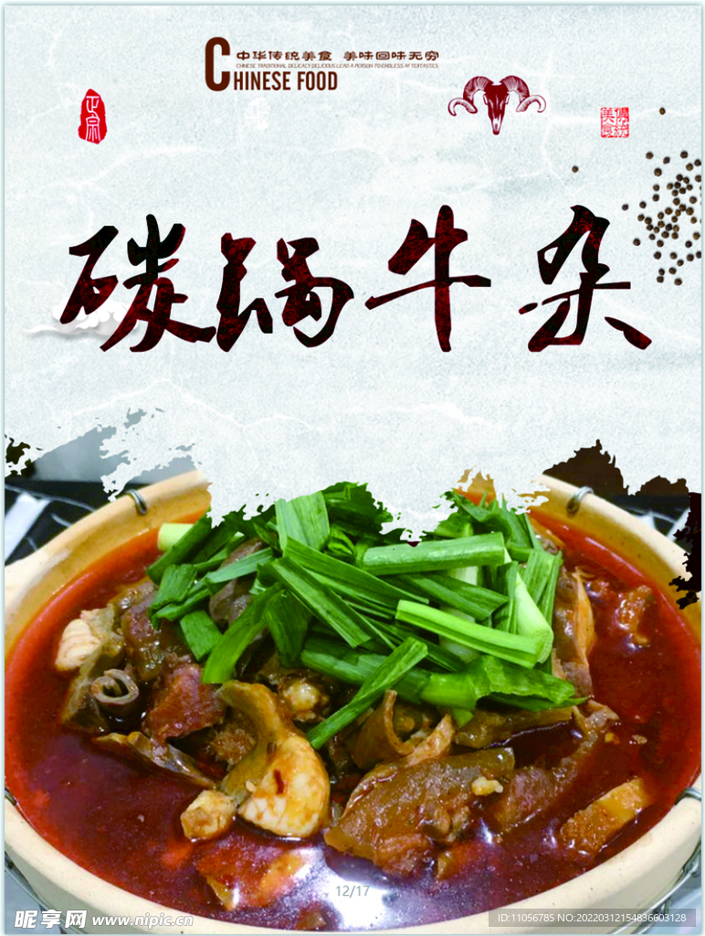碳鍋牛雜