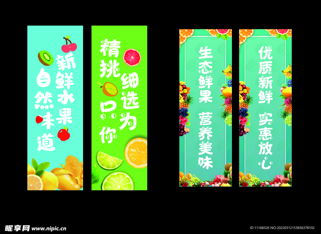 水果店海報文案新鮮精挑水果圖