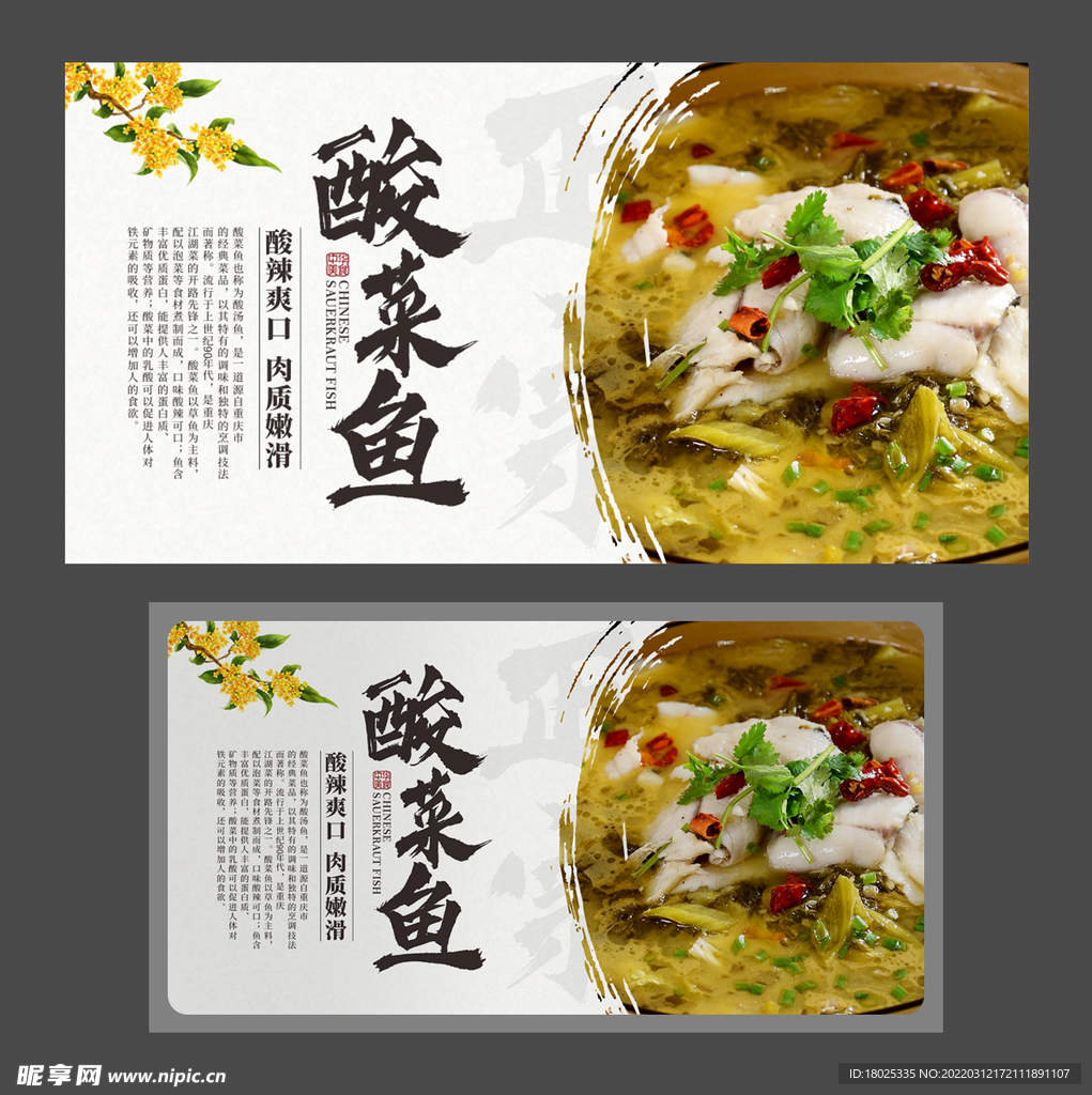 酸菜鱼 重庆美食 美食海报