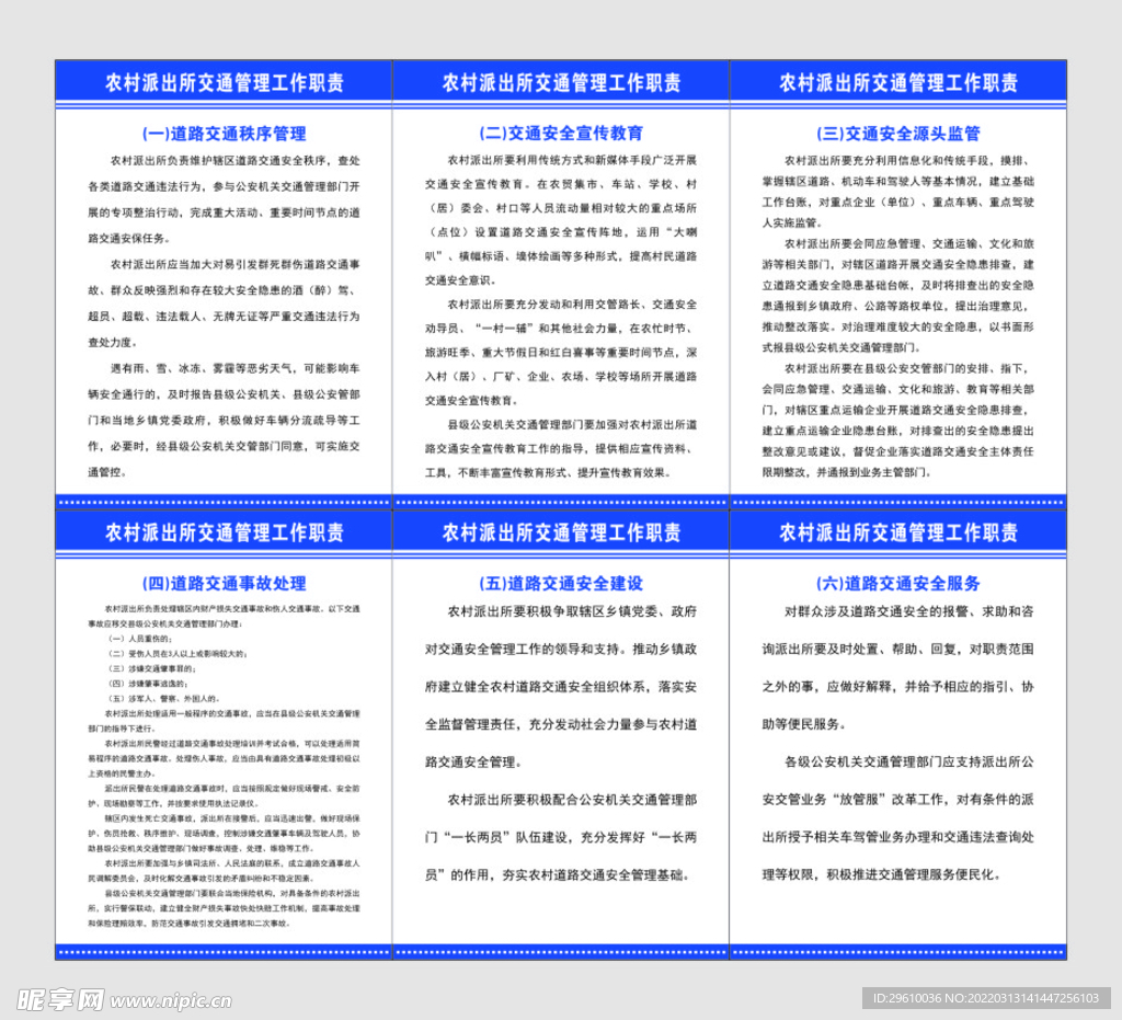 農(nóng)村派出所交通管理工作職責(zé)制度