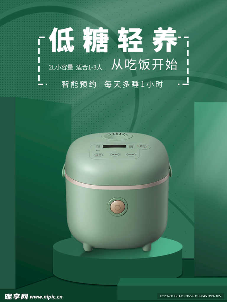 電飯煲
