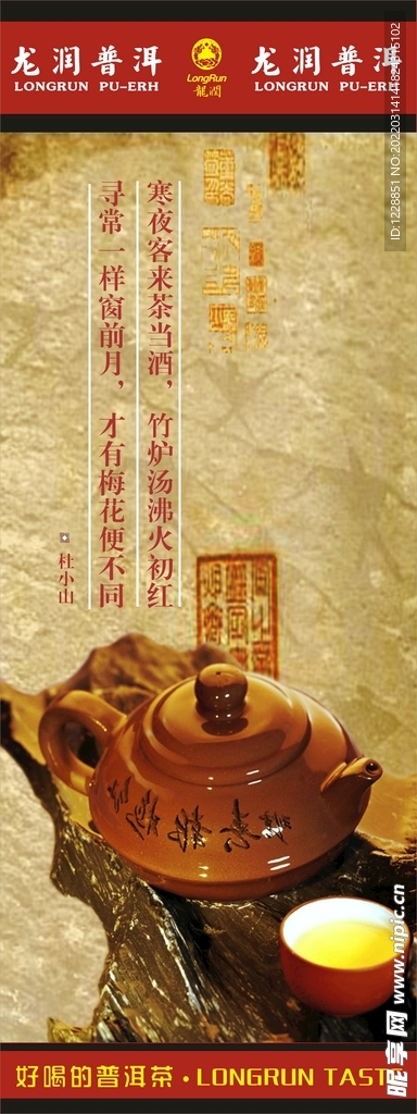 茶  古典 展板 海报 宣传 