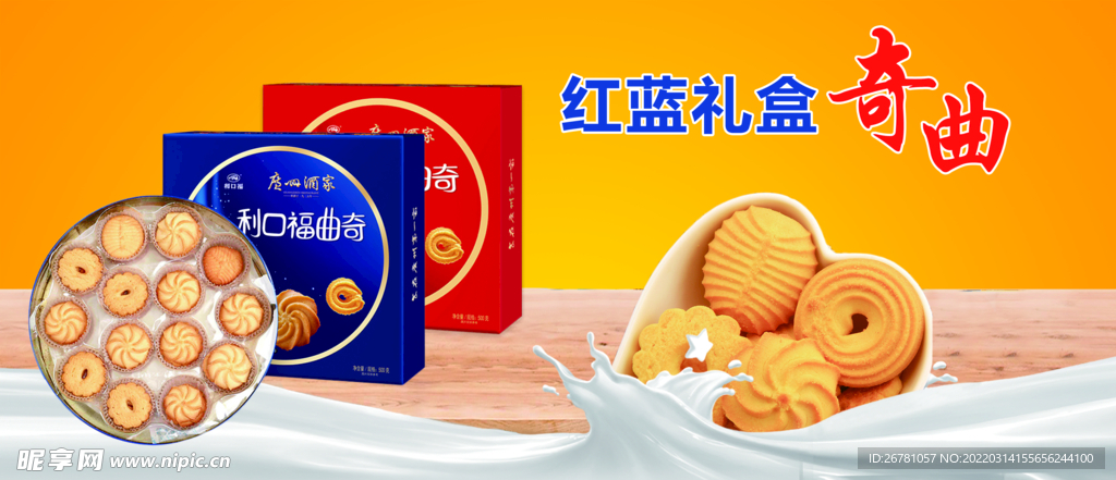曲奇禮盒
