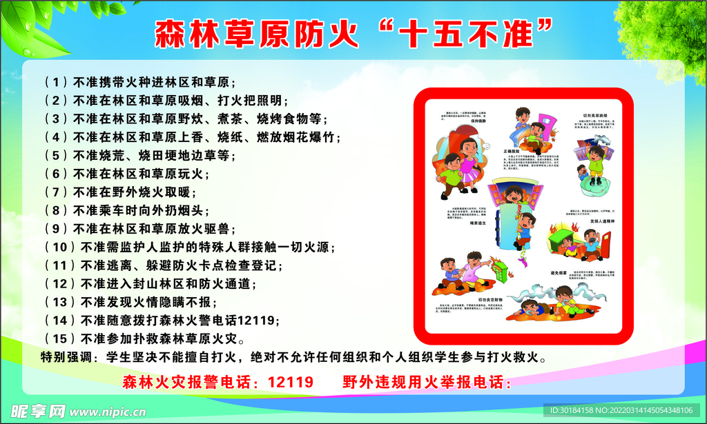 校園森林草原十五不準(zhǔn)