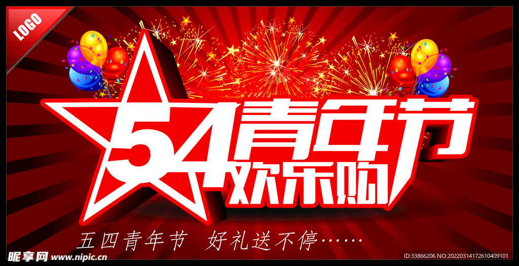 節(jié)日促銷海報