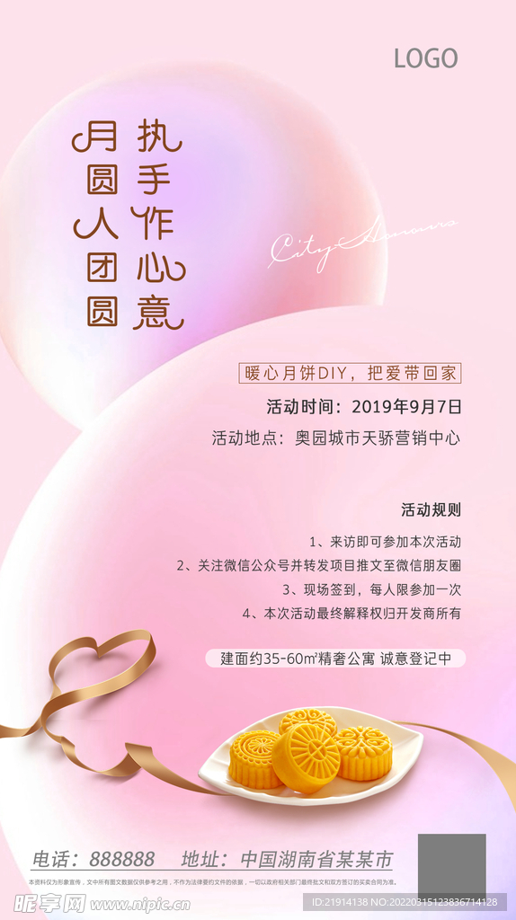 中秋