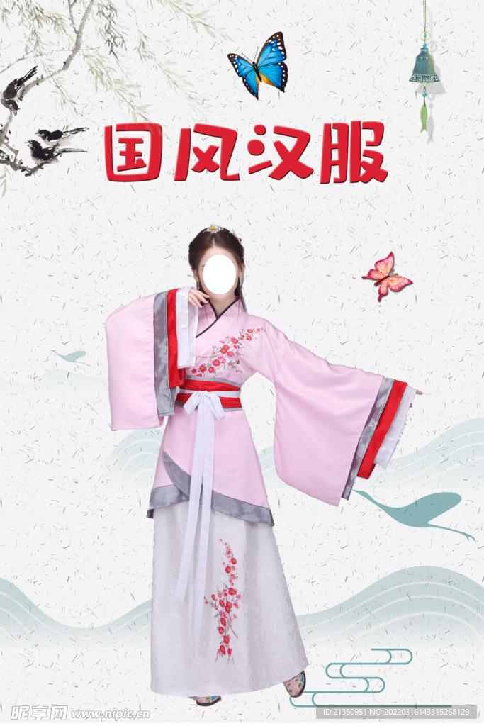 國風漢服
