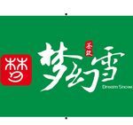 夢幻雪
