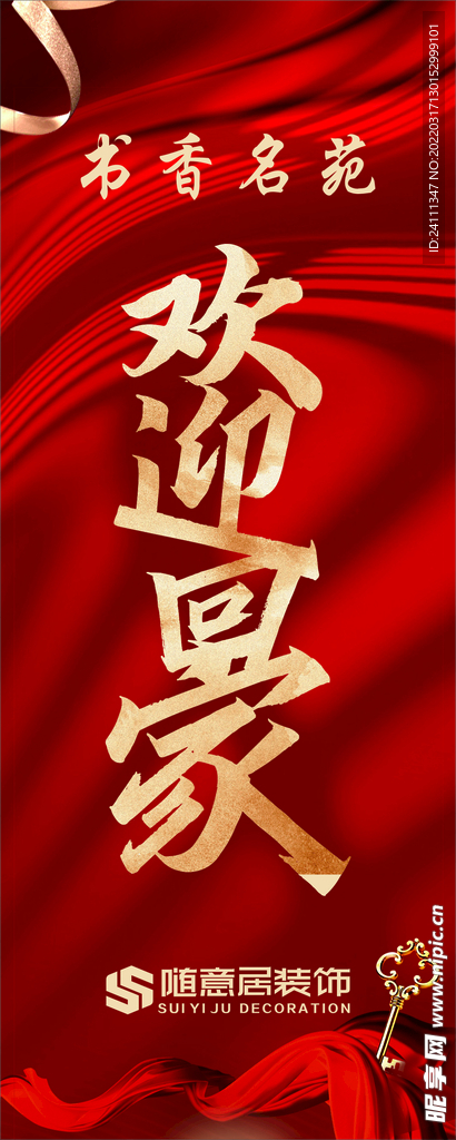 歡迎回家