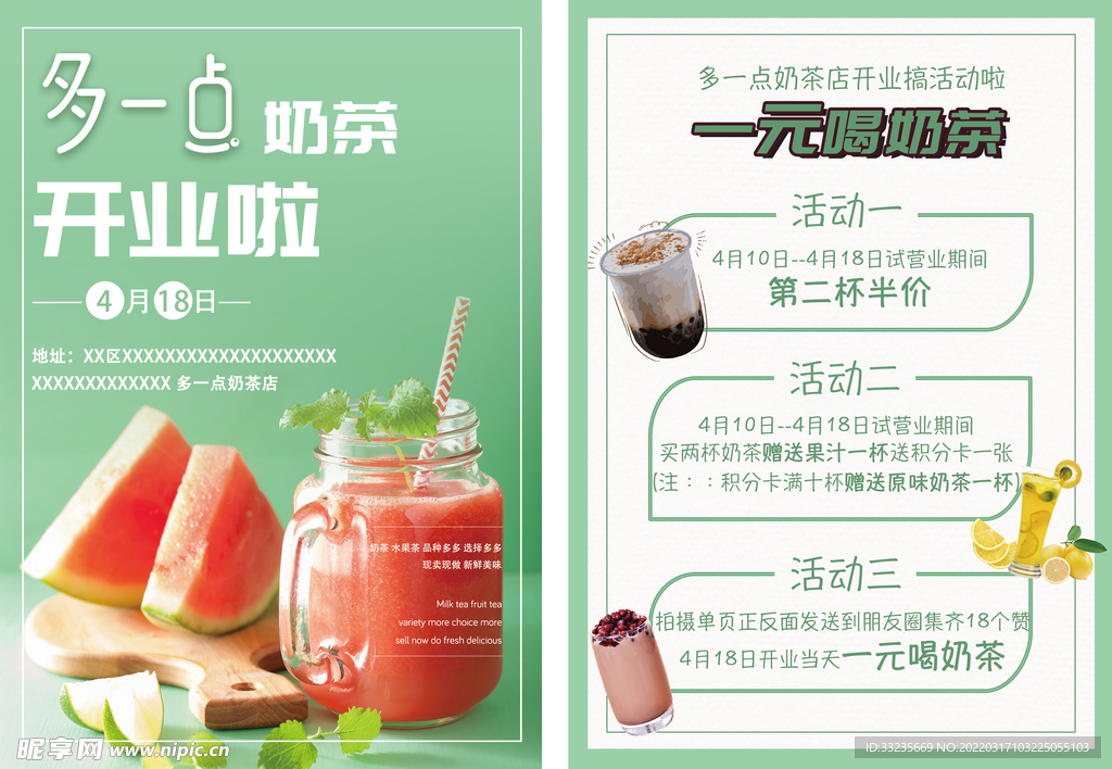 绿色奶茶店促销宣传单DM单