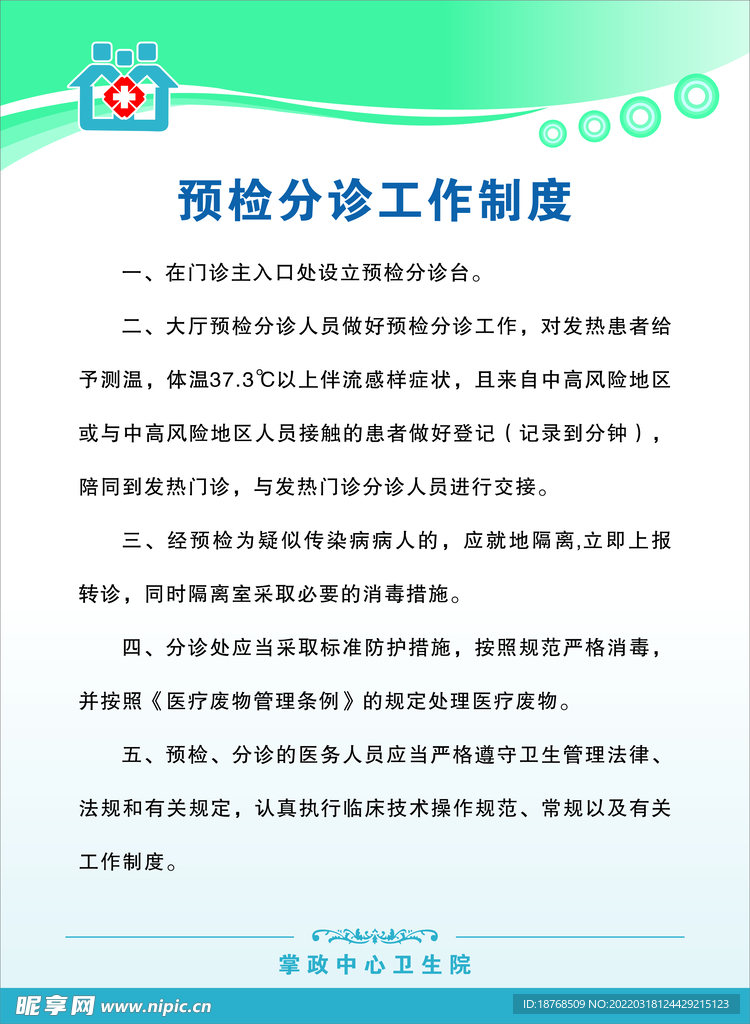 醫(yī)院制度牌