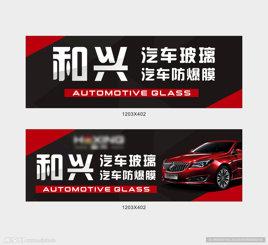 汽车广告 汽修 汽车玻璃 