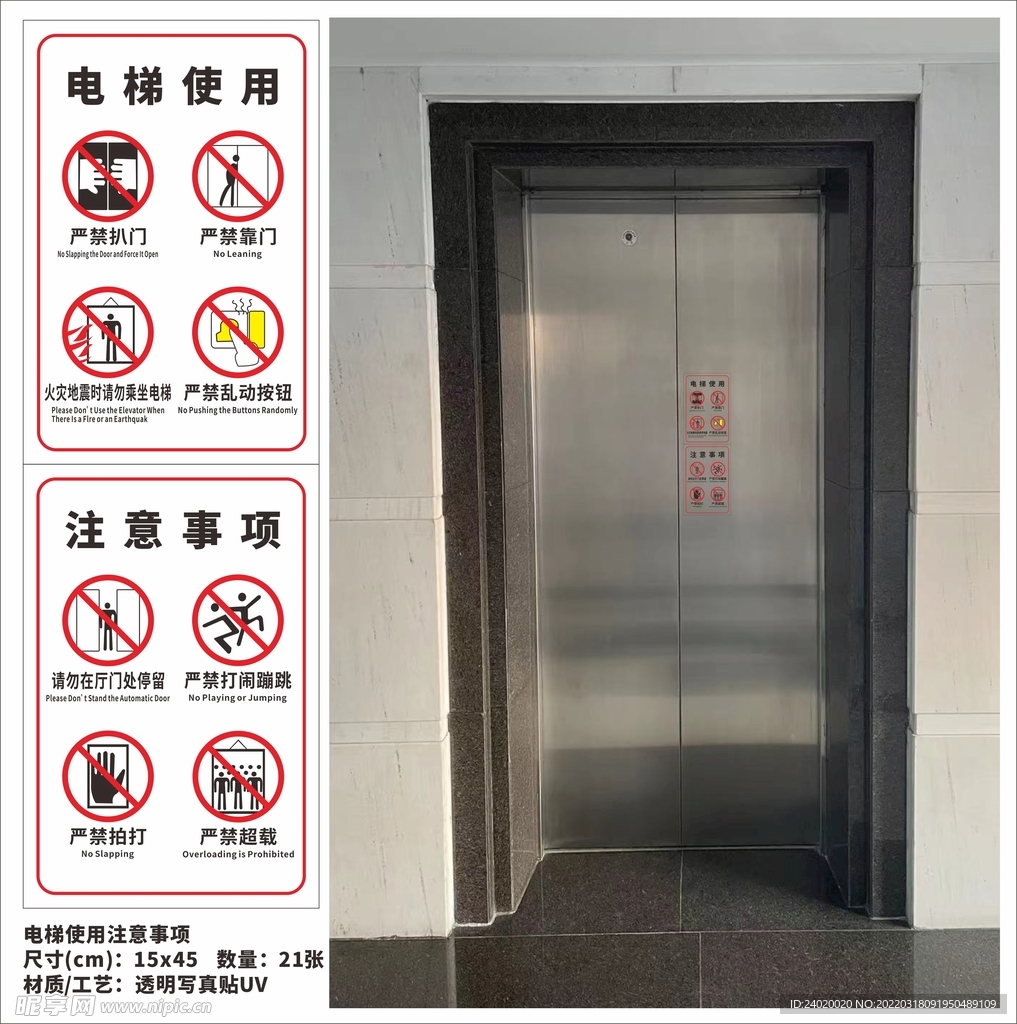 电梯标识警示