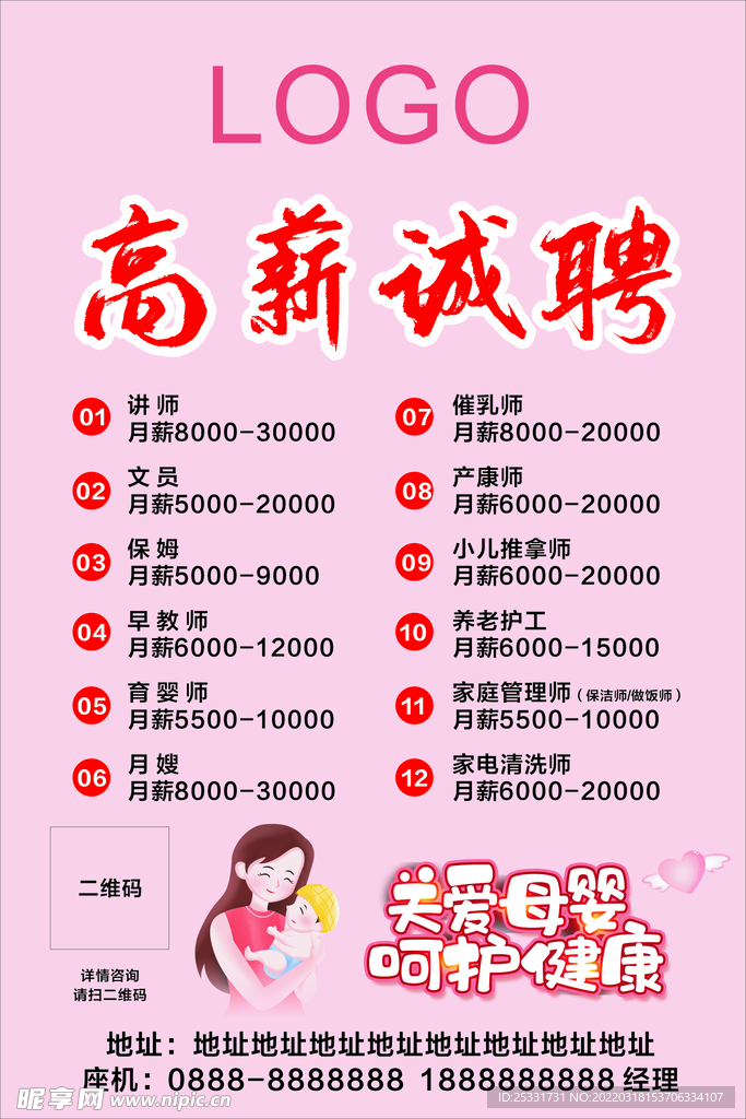 家政 高薪聘請