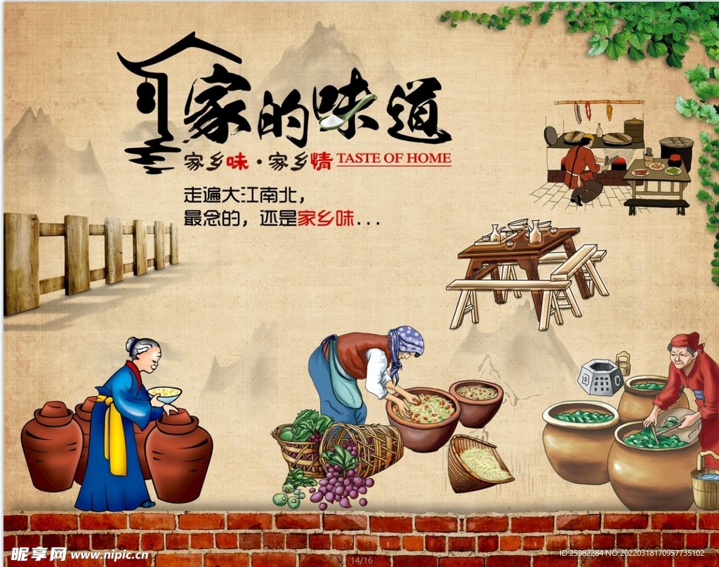 家的味道