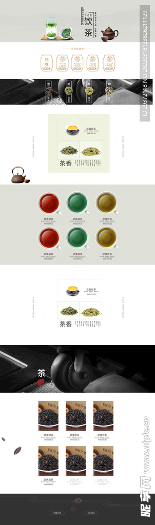 简约中国古风食品茶叶春茶上市