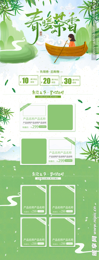 清新绿色春茶节春茶上市首页模板