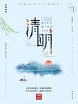 中国风清明节二十四节气创意海报