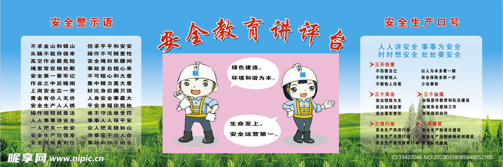 教育講評(píng)臺(tái)