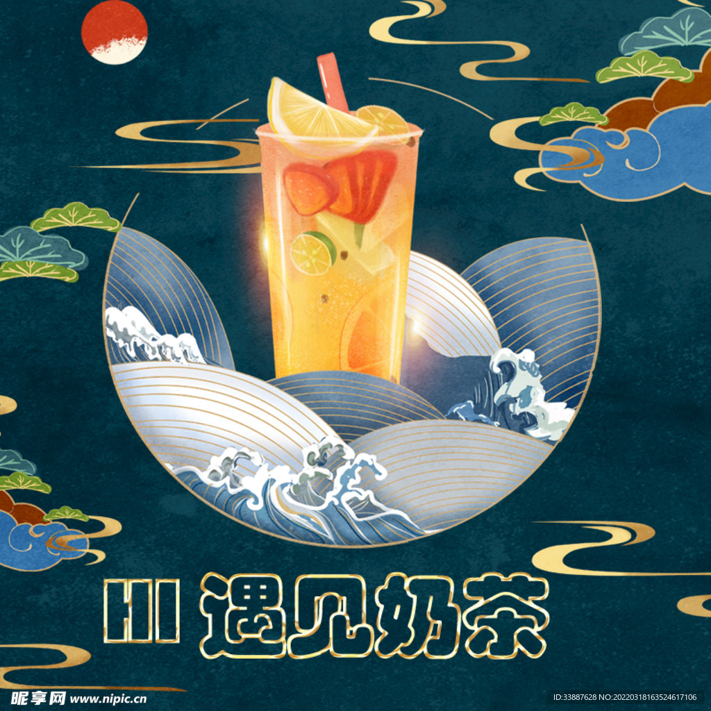 請你喝奶茶呀
