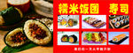 糯米饭团 寿司 海报