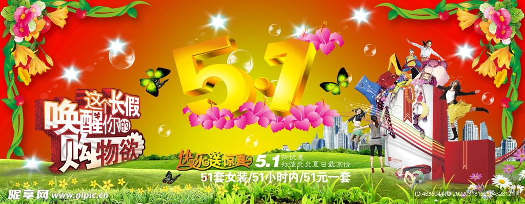 五一長假