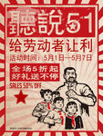 简约国风51劳动节节海报