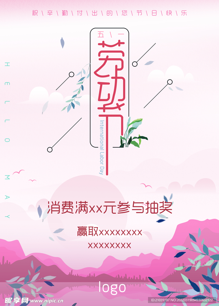 简约粉色51劳动节节海报