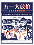简约劳动人民51劳动节海报