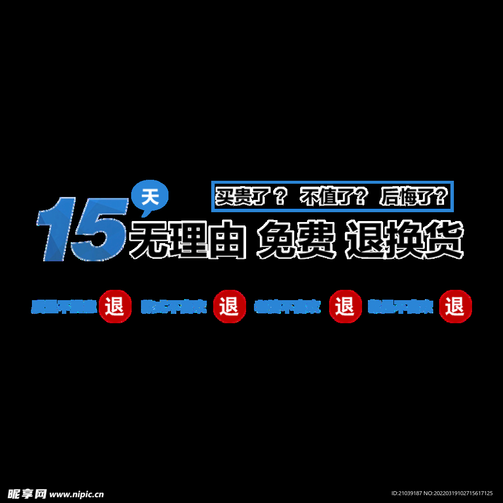 15天无理详情页头价格售后