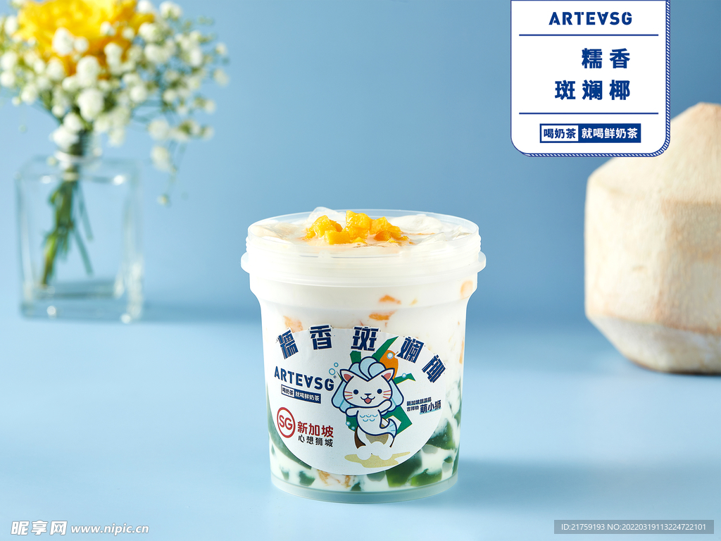 糯香斑斕椰