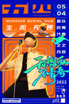 蓝黄卡通54青年节宣传海报