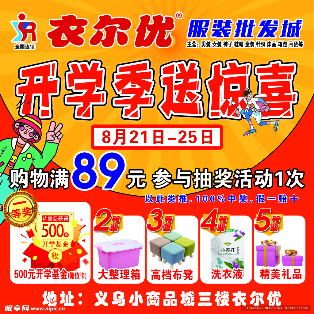 開學季送驚喜