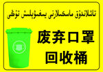 废弃口罩 处理 回收桶 图片
