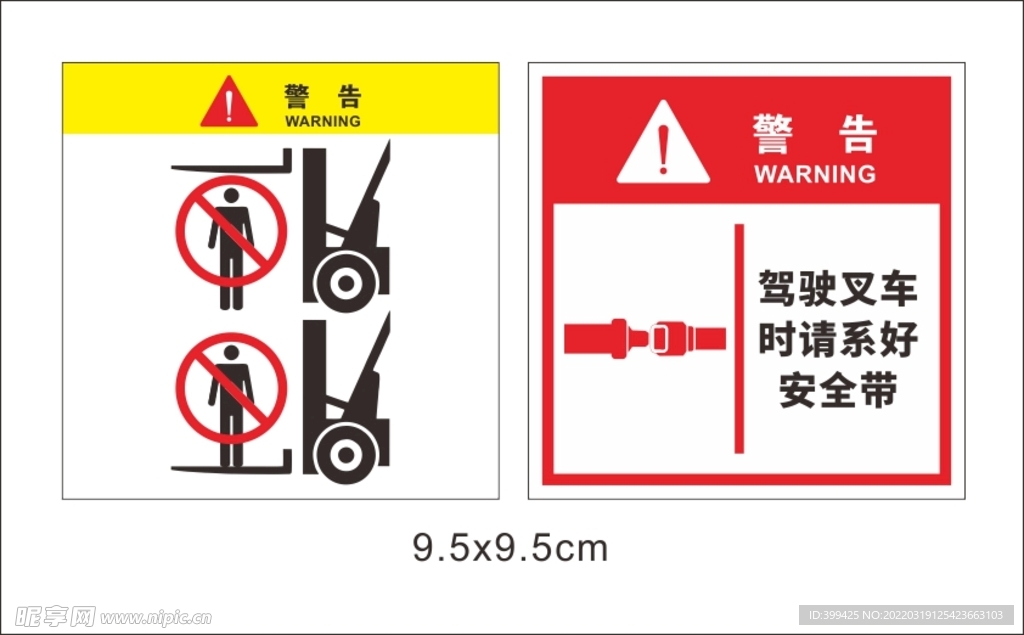 叉車警告貼