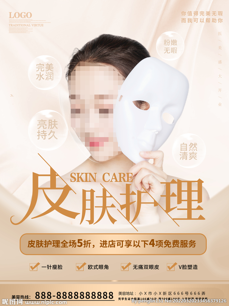 皮肤管理皮肤护理