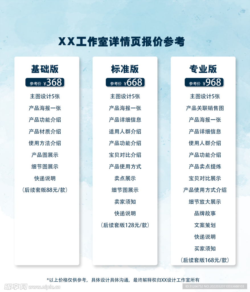 淘宝详情页报价单报价表价格表