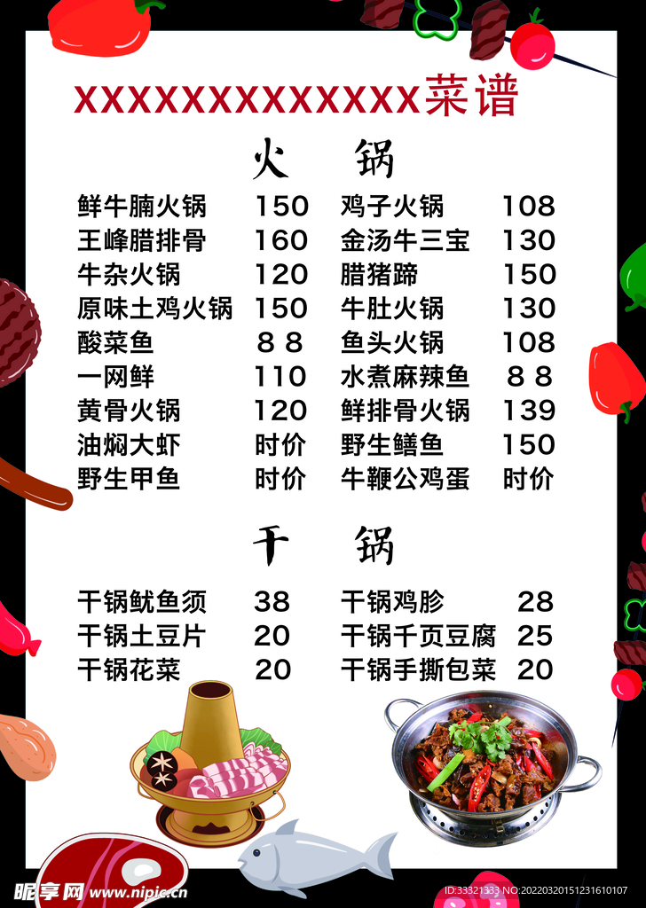 餐廳菜單  中式