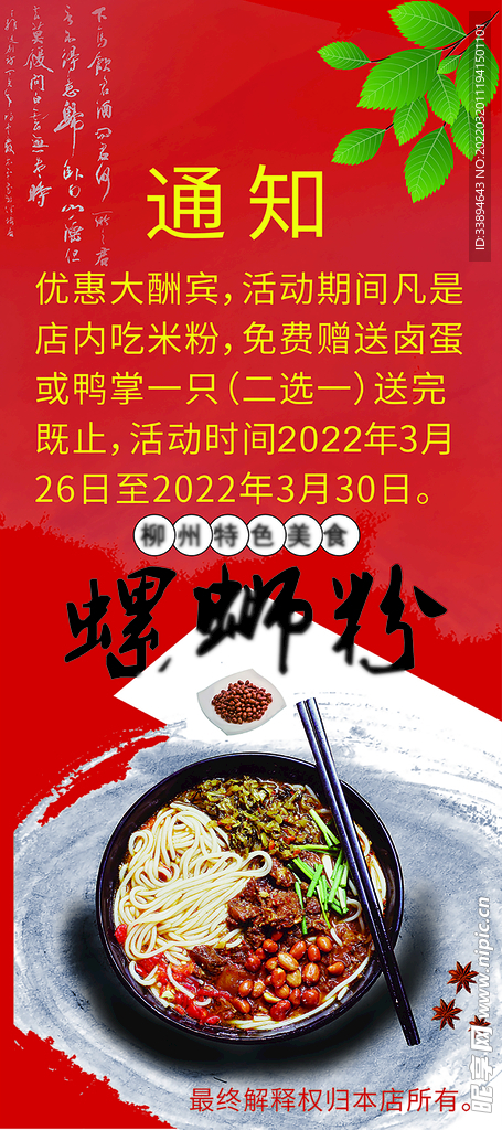 米粉展架