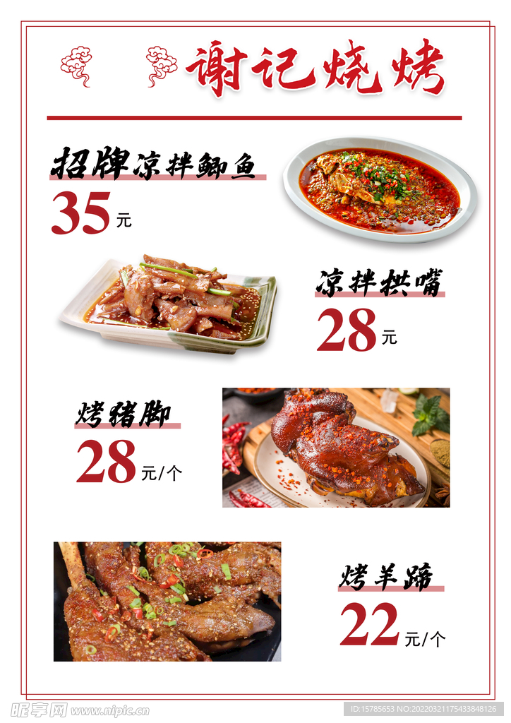 燒烤菜單