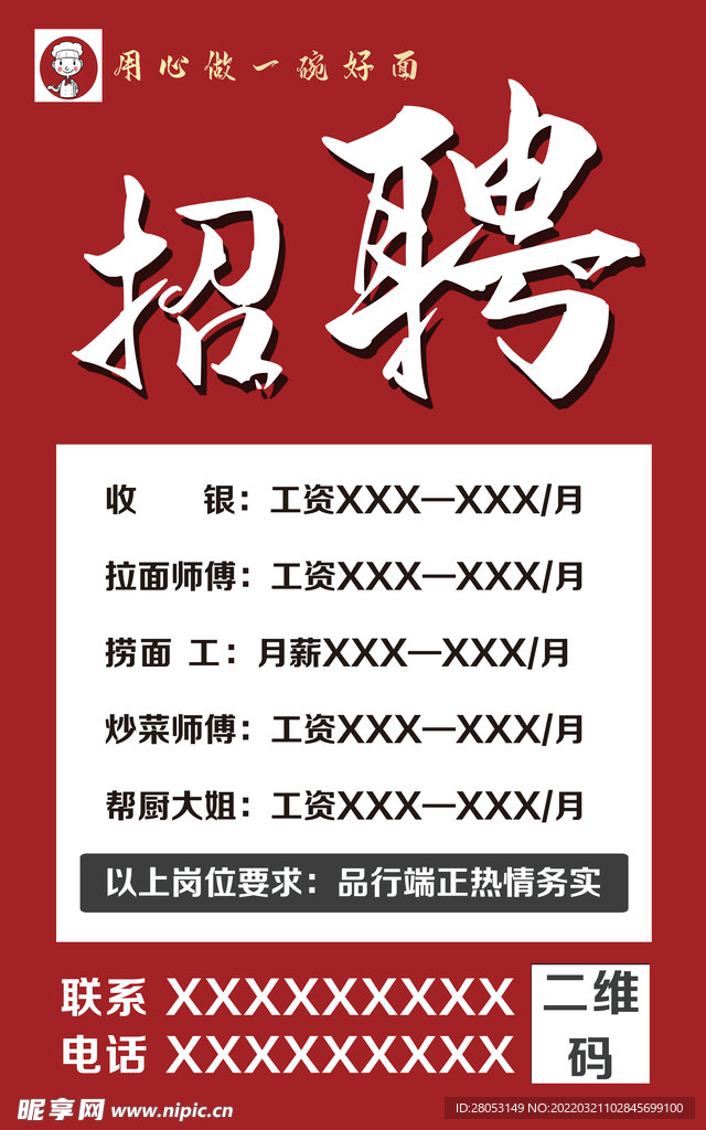 招聘海報(bào)