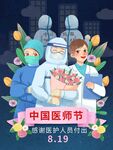 中国医师节疫情
