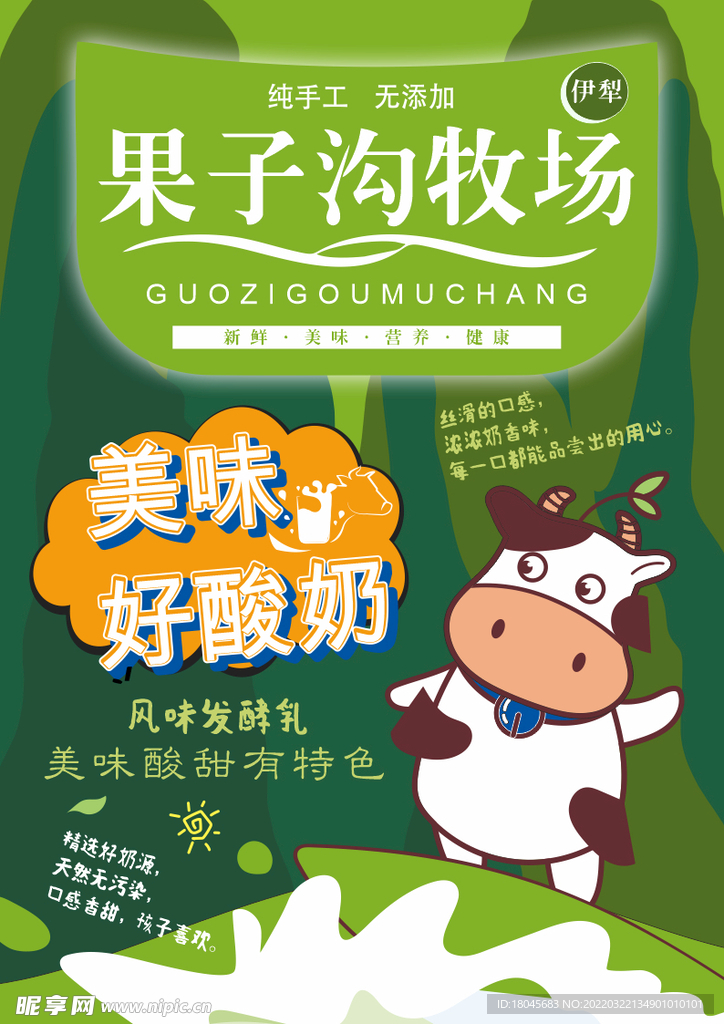 果子溝牧場