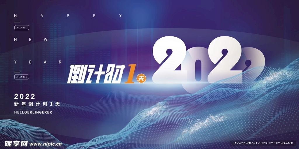 商务科技2022新年倒计时展板