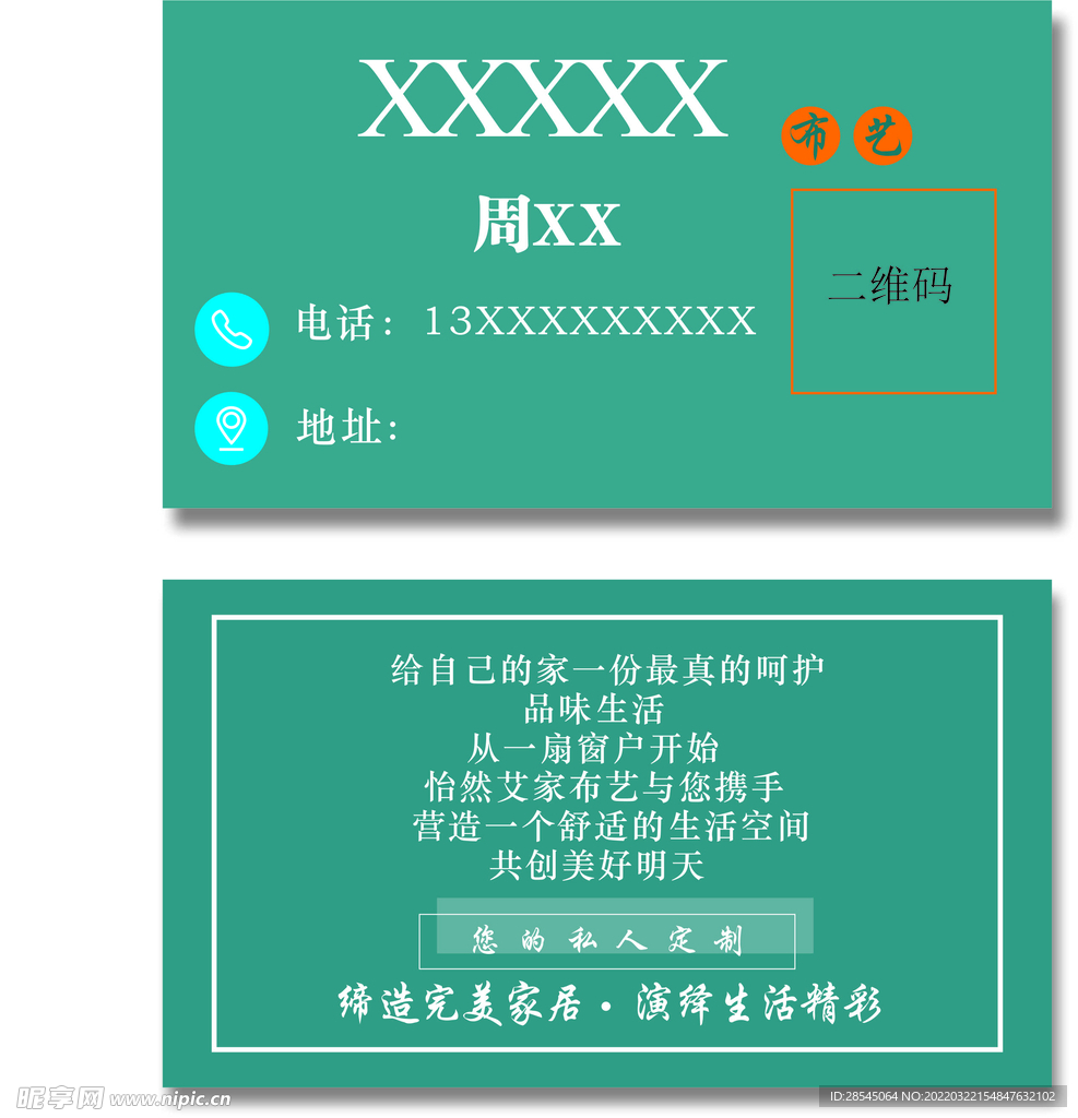 布藝名片
