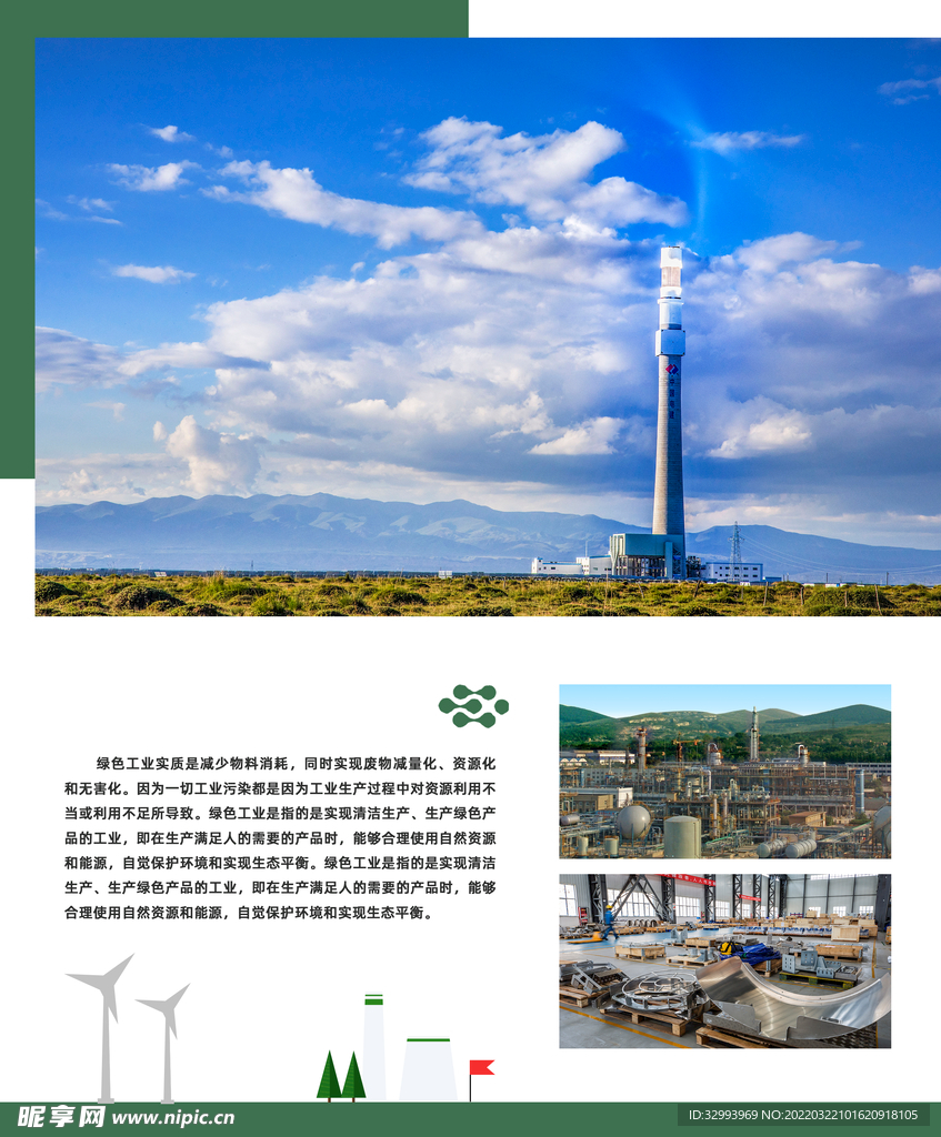 绿色工业 绿色能源海报