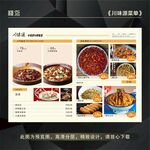 川味菜菜单