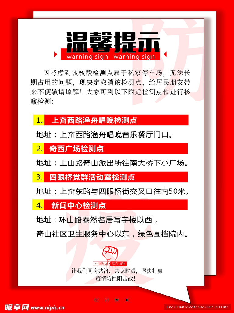 溫馨提示