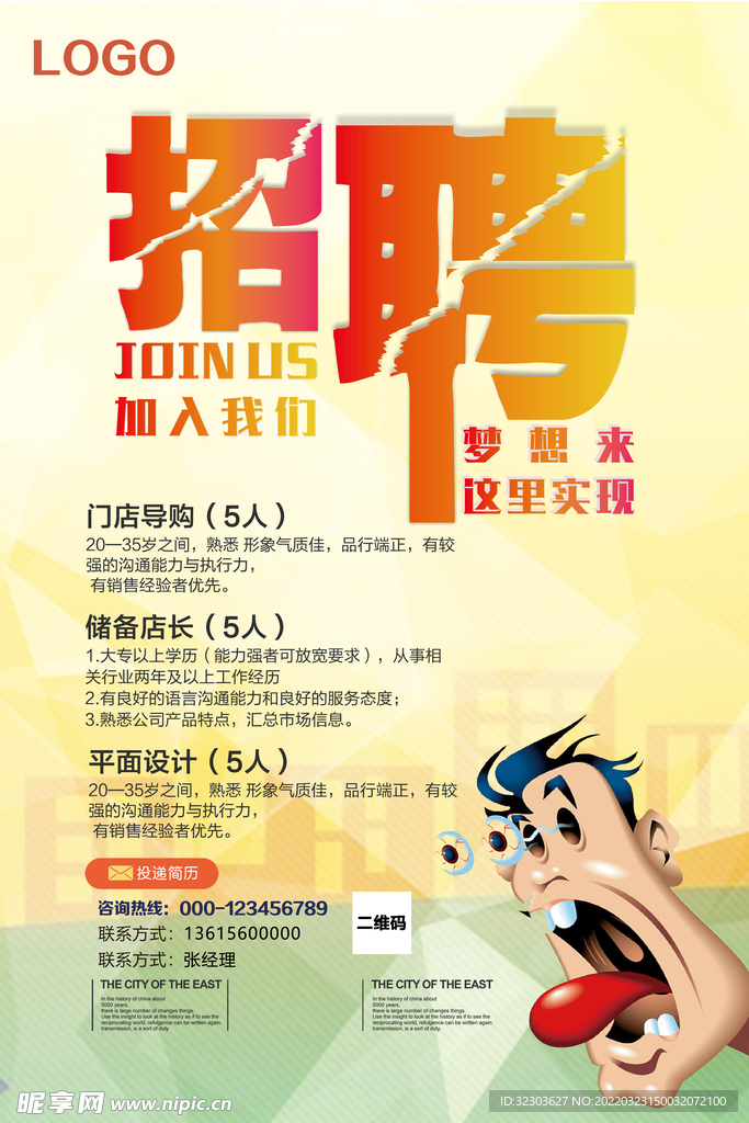 招聘   海報