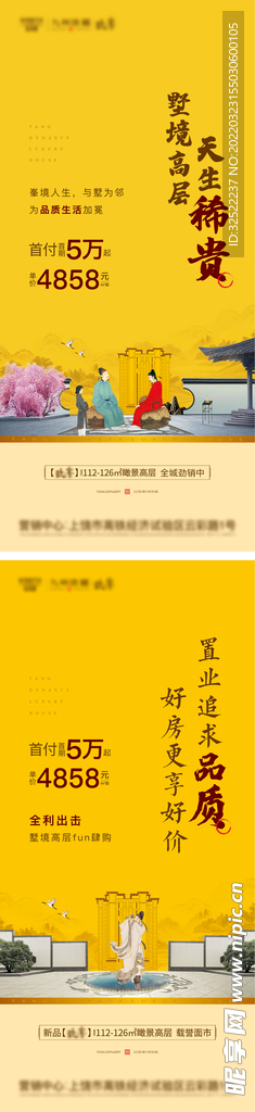 中式唐风系列海报